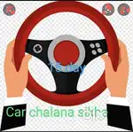 Car chalana seekho 15 dino mein