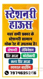 Staff required for stationery shop