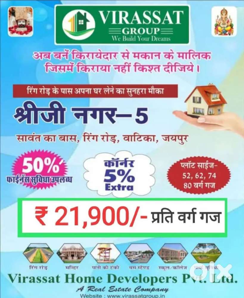 Ring Road Jaipur के पास प्लॉट  50% फाइनेंस सुविधा  Shreeji Nagar-