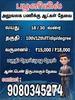 ஆட்கள் தேவை