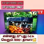 இவ்வளவு குறைவான விலையில் LED யா !! Visit shop now