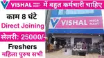 Job vacancy urgent opening Vishal Mega Mart Big Bazaar girls boys appl