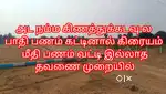 50% pay pana registration balance EMI Pollachi to coimbatore NH road