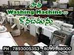 Old washing purchased పాత వాషింగ్ మిషన్లు కొనబడును