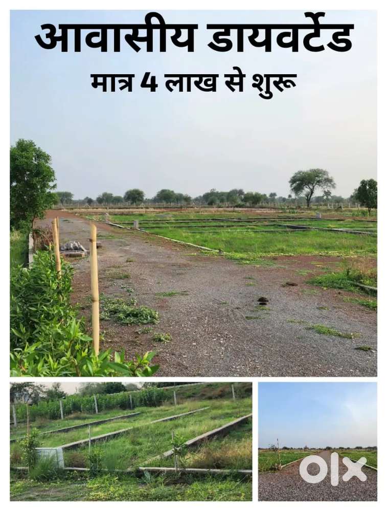 आवासीय डायवर्टेड प्लॉट कम रेट में
