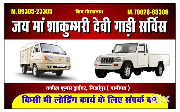 लोडिंग पिकअप के लिए संपर्क करें
