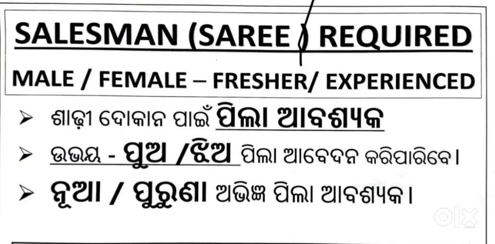 Saree Shop Sales man required