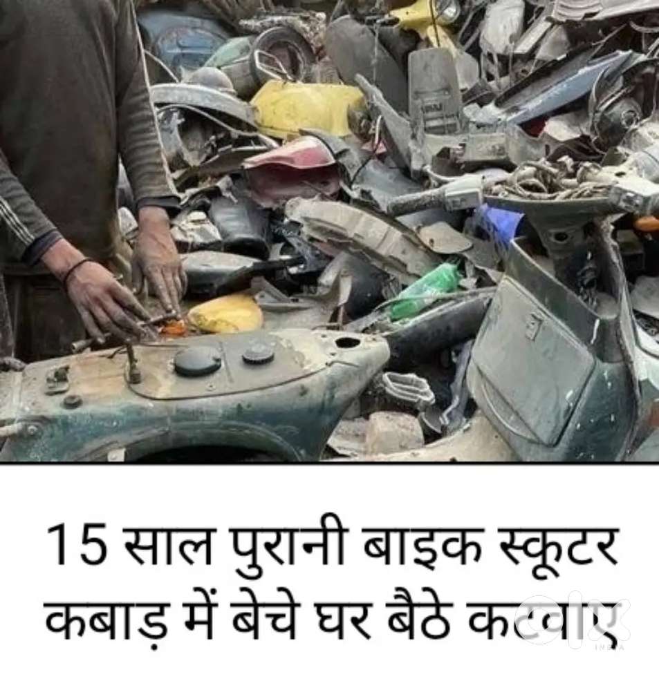 15 SAAL PURANI (BIKE SCOOTER SCRAP KARAO)