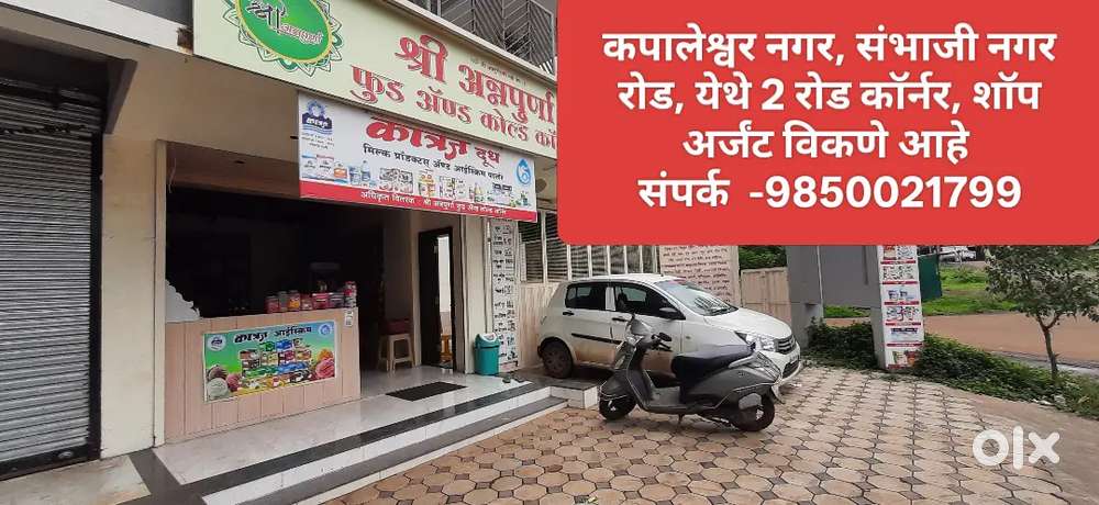 शॉप अर्जंट विकणे आहे, 2 रोड कॉर्नर, स्वतंत्र पार्किंग, ऑफीस,क्लिनिक,