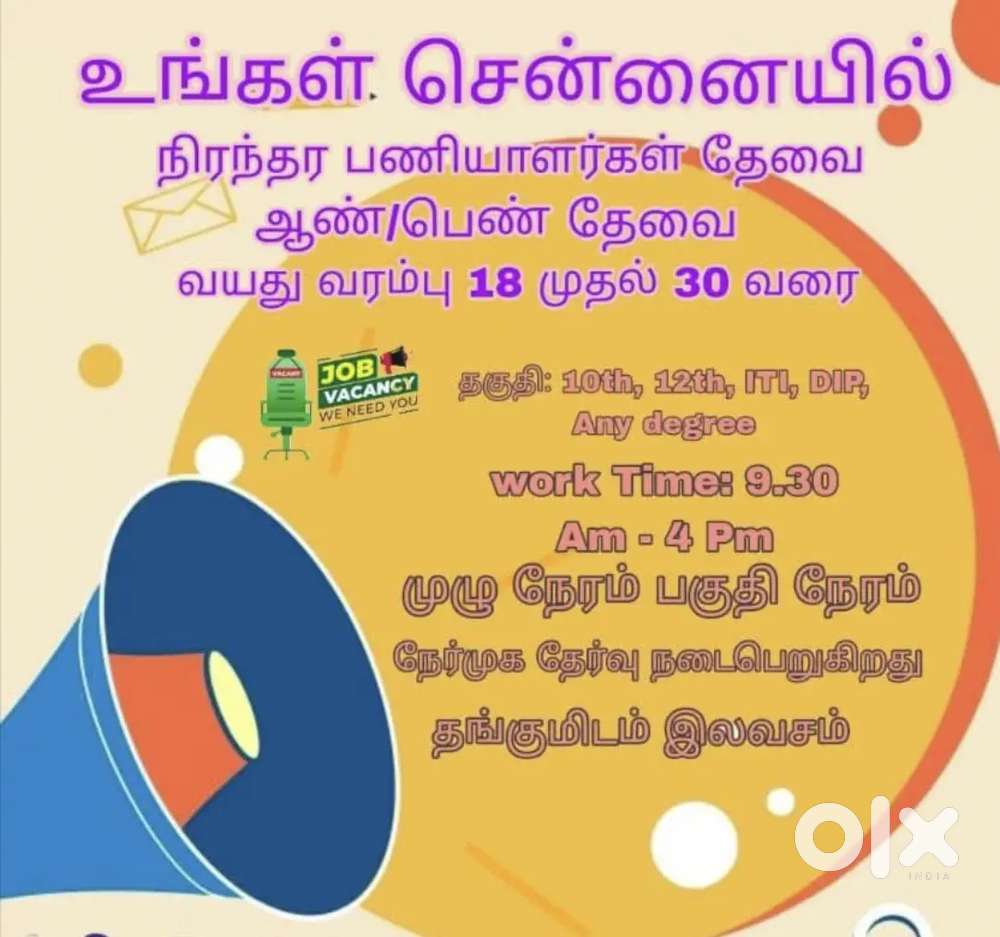 NEW BRANCH OPENING IN CHENNAI WANTED FOR OFFICE WORK (MALE & FEMALE)