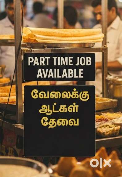 தோசை சுடத் தெரிந்தவர்கள் வேலைக்கு தேவை. Partime job Dosa master
