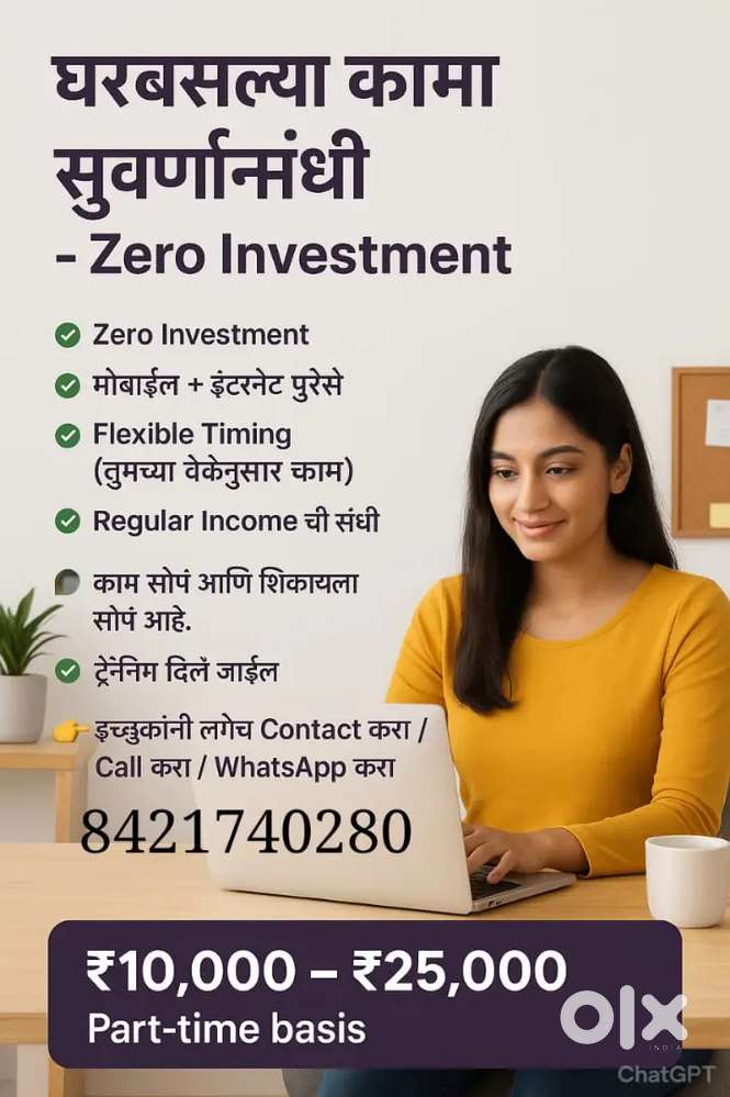 घरबसल्या काम महिलांसाठी सुवर्णसंधी