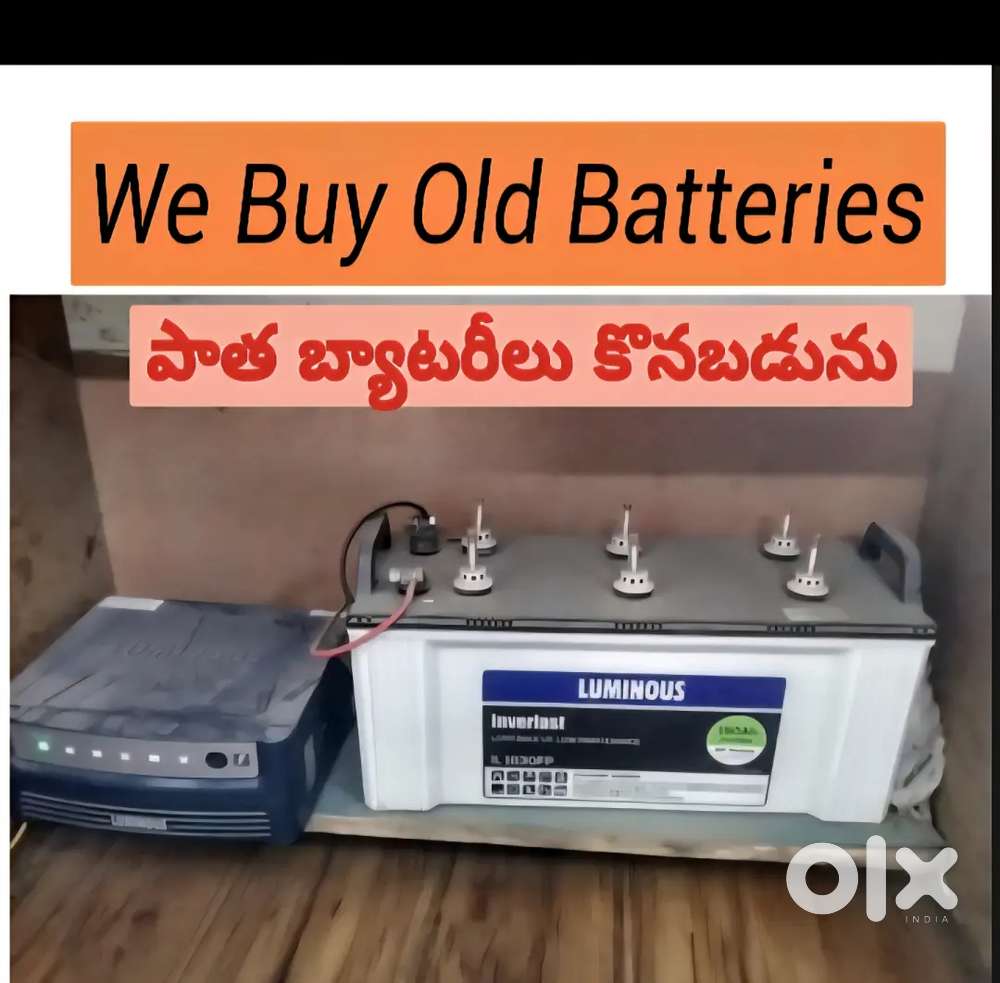 We Buy OLD Batteries కొనబడును