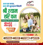 खुशहाल जिंदगी

श्री श्याम हरि वन