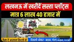 Plot for sale