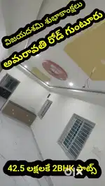 ఆఫర్ ముగయనున్నది 2BHK లగ్జూరియస్ ఫ్లాట్స్ కేవలం 42.5 లక్షలకే త్వరపడండి