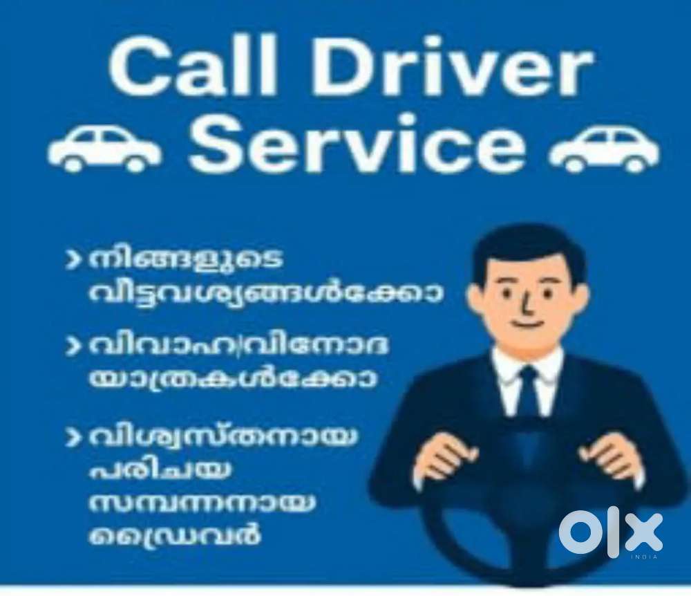 ഡ്രൈവർ ജോലി ആവശ്യമുണ്ട്