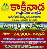 మన కాకినాడ లో కేవలం గజం 24,900/-