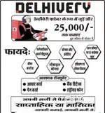 Delhivery job