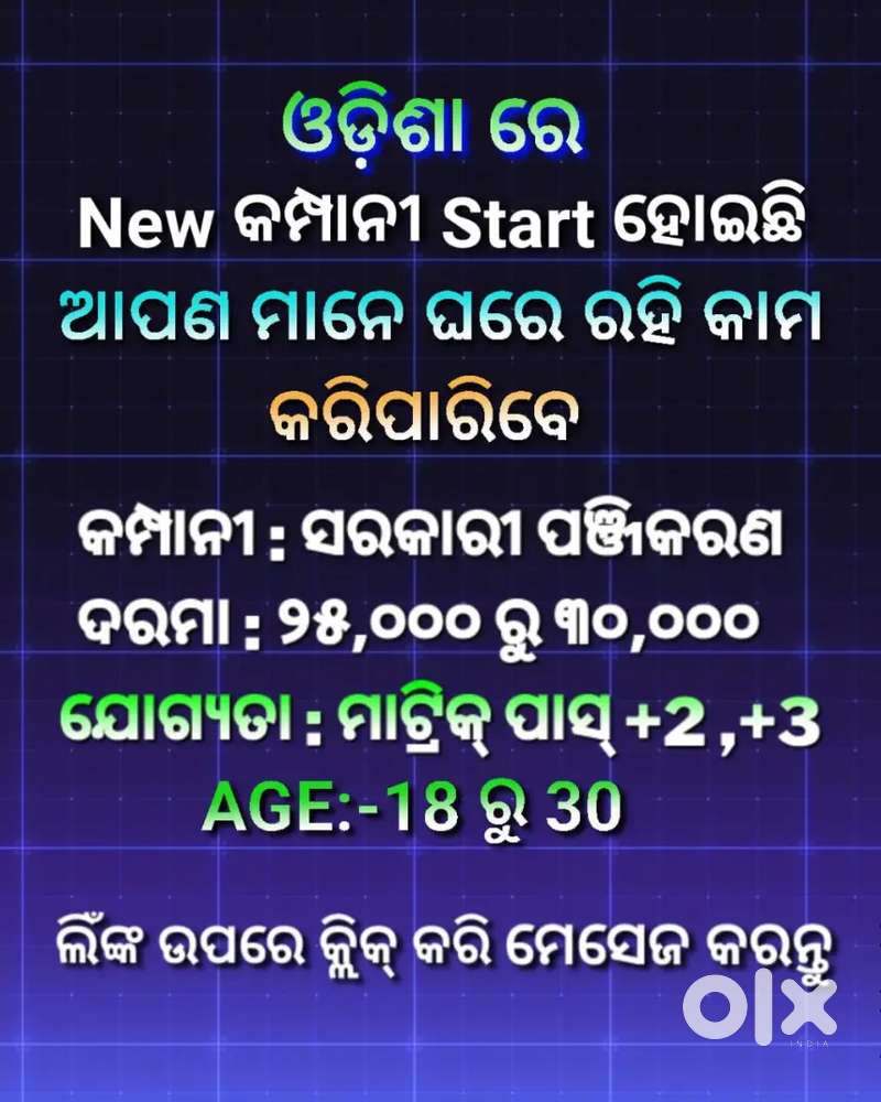ନିଜ ସ୍ମାର୍ଟଫୋନ କୁ ବ୍ୟବହାର କରି ଗୋଜାଗର କରିବାର ବଡ ସୁଯୋଗ