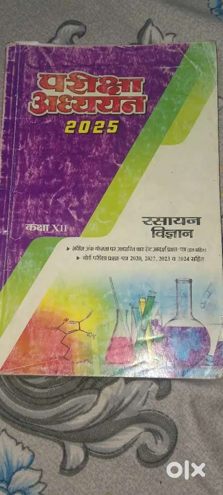 रसायन विज्ञान परीक्षा अध्ययन 2025