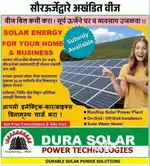 Install DuraSolar Power System. Get Freedom from Costly Electric Bills