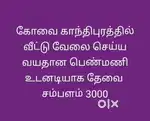 House worker needed part time