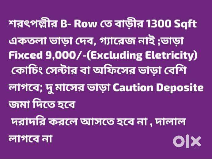 সস্তা নয়, ভাল ভাড়া বাড়ীর সন্ধানে থাকলে আসুন