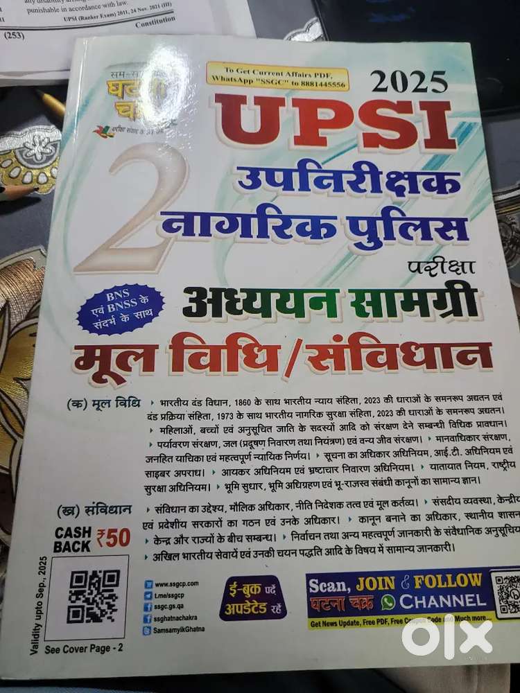 Upsi मूलविधि घटना चक्र 2025