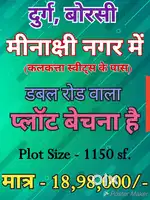 प्लॉट बेचना है बोरसी मीनाक्षी नगर में डबल रोड का प्लॉट