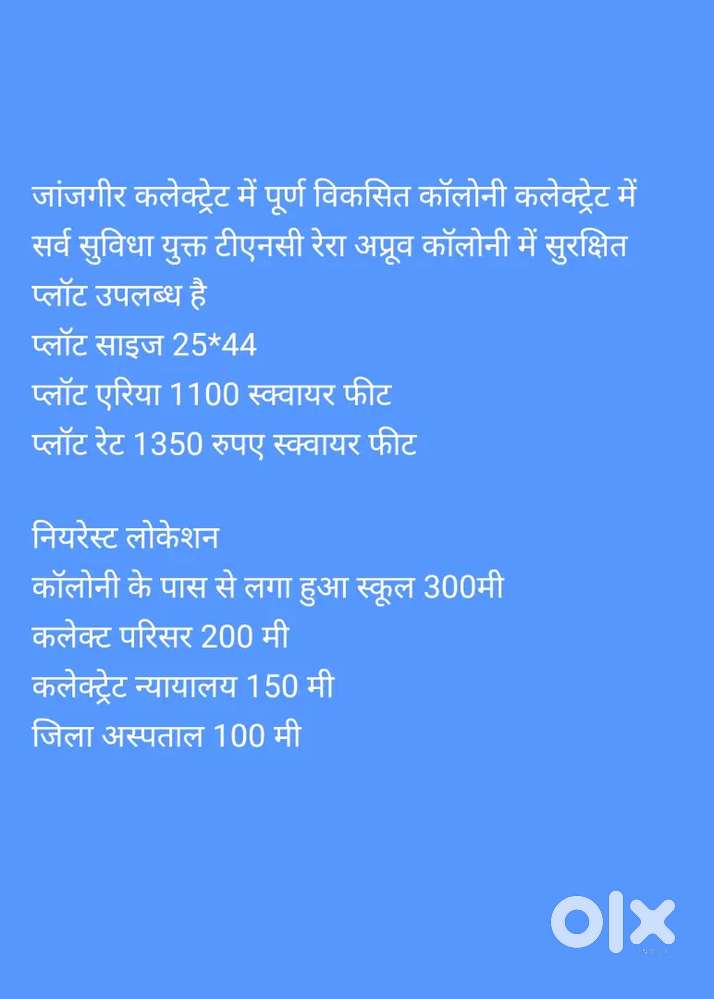 जांजगीर कलेक्ट्रेट मे पूर्ण विकसित कॉलोनी टीएनसी रेरा अप्रूव कम रेट मे