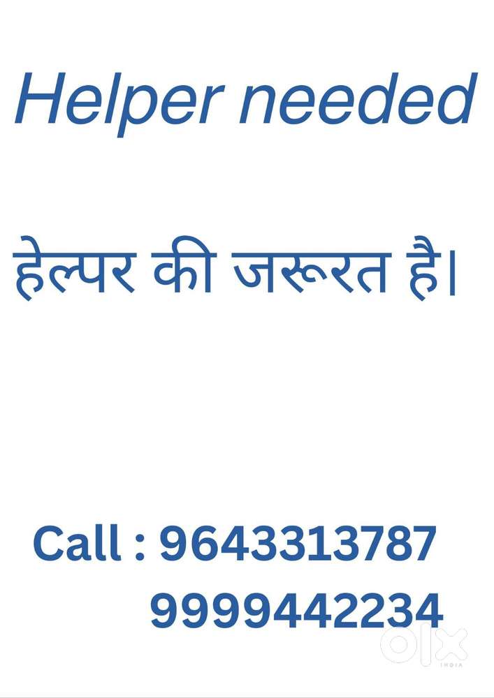 Factory Helper Needed