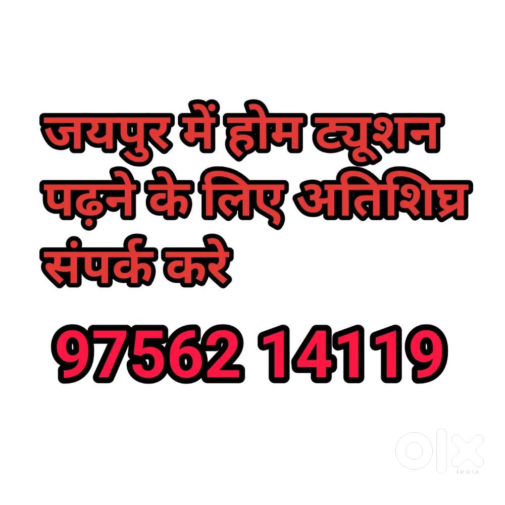 जयपुर में होम ट्यूशन पढ़ने के लिए अतिशिघ्र संपर्क करें