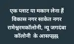 एक 1200 से 1500 तक का  प्लॉट