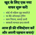 घर से काम करके पैसा कमाओ।
