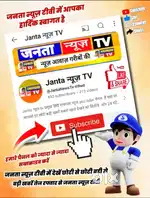 जनता न्यूज़ टीवी पर अर्जेंट आवश्यकता है  female एंकर, एडिटर, कि