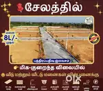 LOW BUDGET PROJECTS NEAR SALEM to CHENNAI HIGHWAY