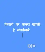 कमरा किराये पर खाली है