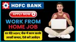 PRIVATE BANK WALK IN INTERVIEW | OPERATIONS IN LUCKNOW AND ON-LINE