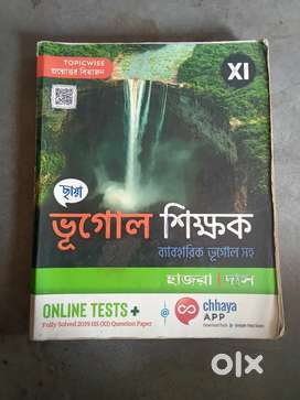 ভূগোল শিক্ষক class 11