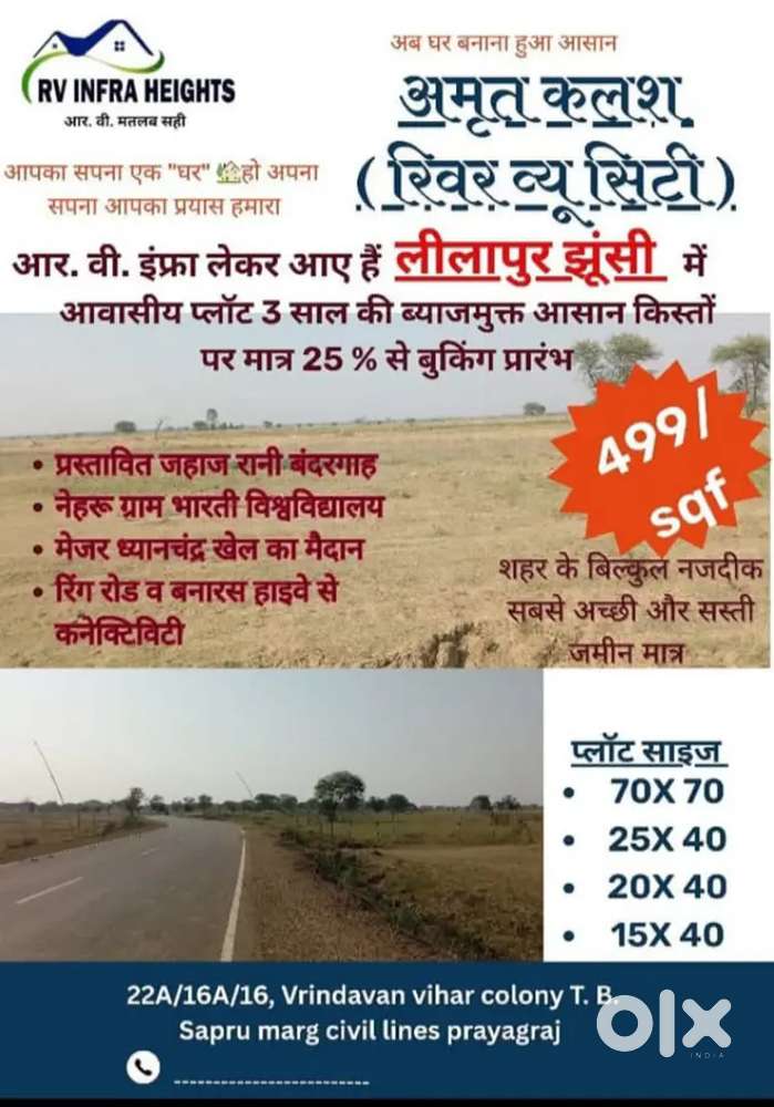 Leelapur झूंसी में प्लॉट पाइए