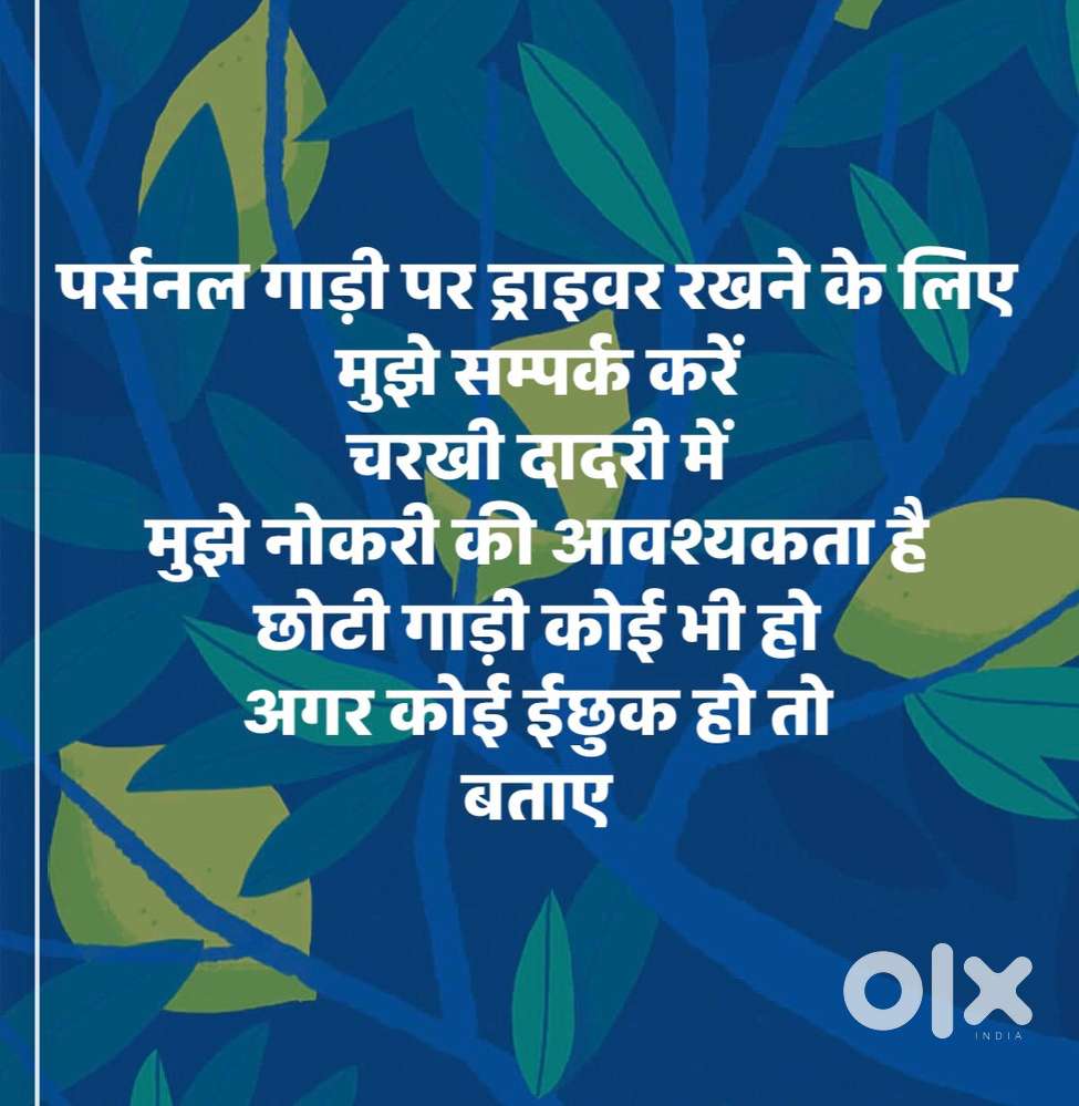 पर्सनल ड्राइवर के लिए सम्पर्क करे