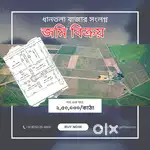 বসবার যোগ্য জমি বিক্রয়