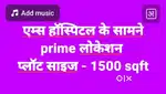 Aims हॉस्पिटल के सामने बढ़िया प्लाट।
