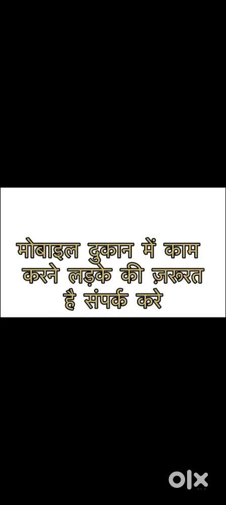 Mobile accessories shop me kaam ke liye sampark kare