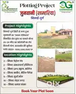Junvani जूनवानी Khamriya खमरिया Bhilai भिलाई Durg दुर्ग Plot प्लॉट