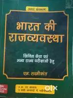 M. Laxmikanth – Indian Polity (6th Edition)