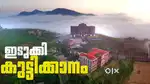 Kuttikkanam 80 cent land for sale