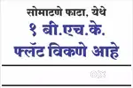 1 BHK for sell at Somatane phata.