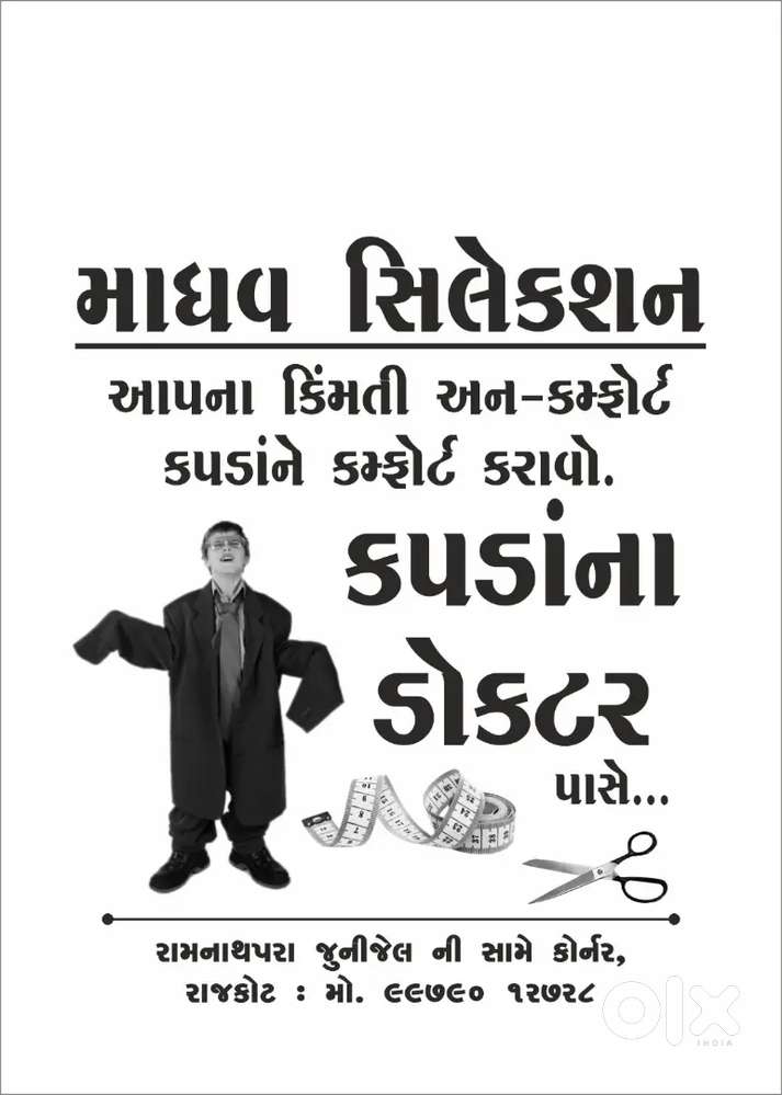 રિપેરિંગ ના કોઈ પણ કામ માટે મળો